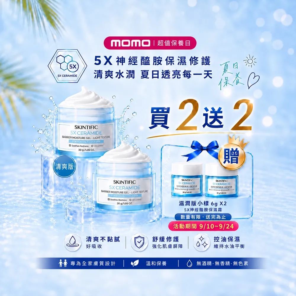 【SKINTIFIC】神經醯胺保濕霜-清爽型30g(2入組)