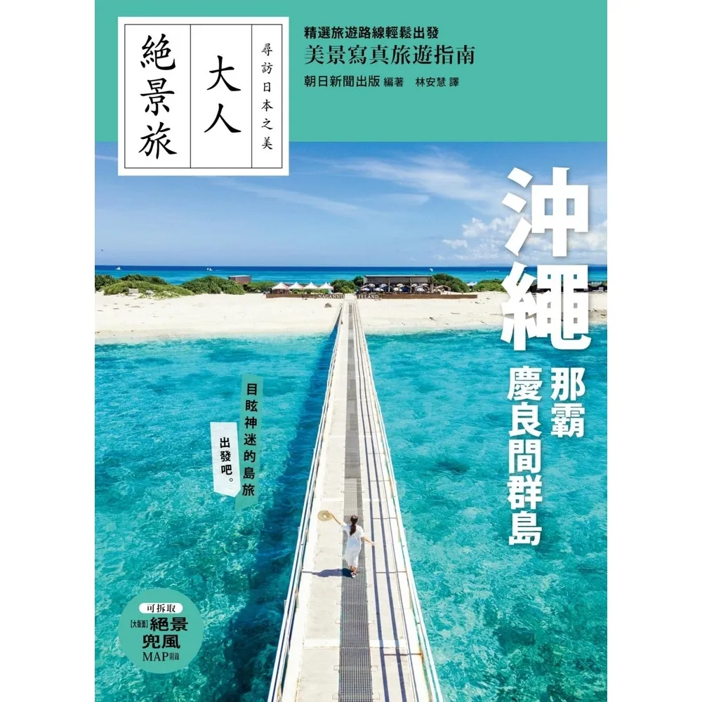 【momoBOOK】沖繩．那霸．慶良間群島(電子書)