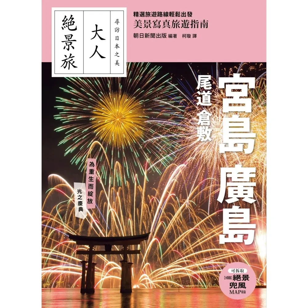 【momoBOOK】宮島．廣島．尾道．倉敷(電子書)