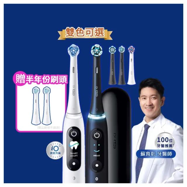 【Oral-B 歐樂B】iO9 微磁電動牙刷-黑/白 兩色可選 頂級口腔照顧