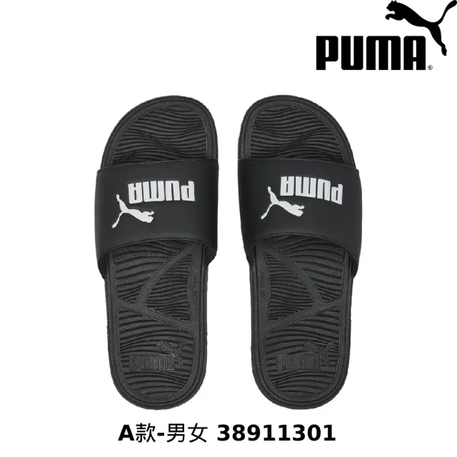 【PUMA】拖鞋 女鞋 男鞋 男女多款任選