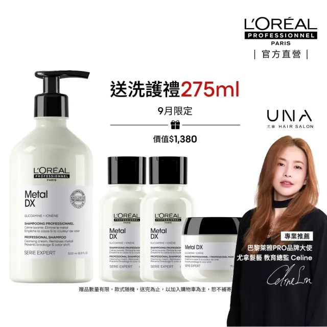 【L’OREAL 巴黎萊雅PRO】絲漾博吸金喚彩洗髮精500ml(瞬順髮膜/護髮/柔順/抗毛躁/肖戰推薦)