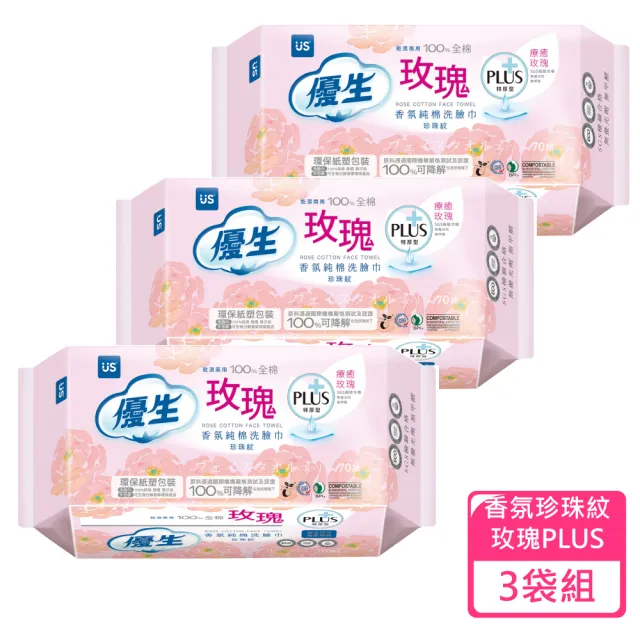 【US BABY 優生】香氛純棉洗臉巾珍珠紋特厚型-玫瑰PLUS 70抽/包 3包組
