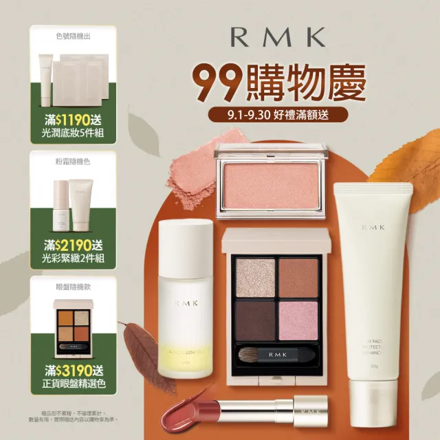 【RMK】淨透調理美肌露買1送2滑嫩組