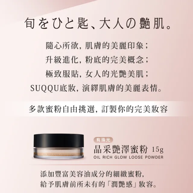 【SUQQU】晶采艷澤/光透/透霧蜜粉 (多款任選_加贈妝前防護組)