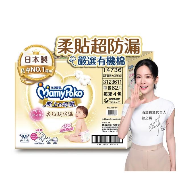 【滿意寶寶】VIP限定滿意寶寶極上呵護紙尿褲M(黏貼/日本白金)