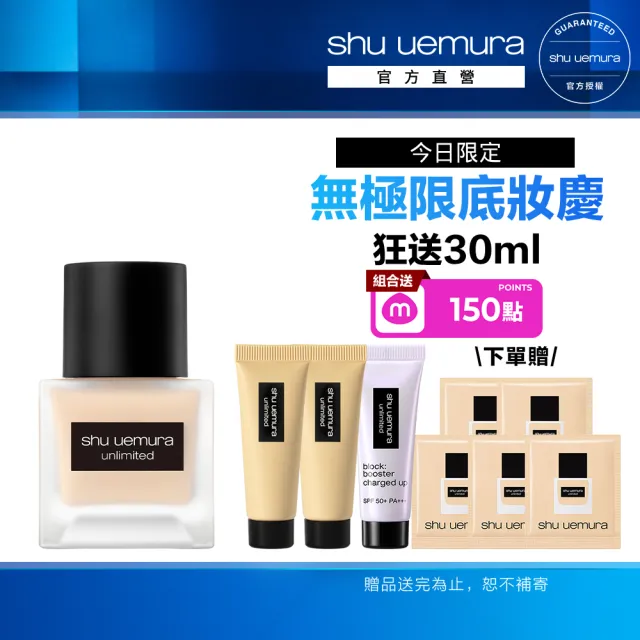 【Shu uemura 植村秀】官方直營 無極限超持久輕粉底35ml(小方瓶/控油/持妝)