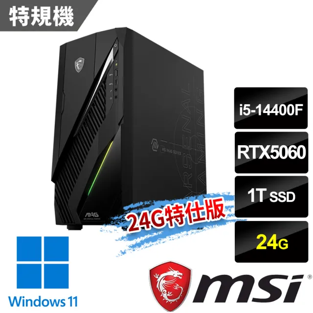 【MSI 微星】i5 RTX5060特仕電腦(Infinite E1 14NVL5-292TW/i5-14400F/24G/1T SSD/RTX5060-8G/W11)