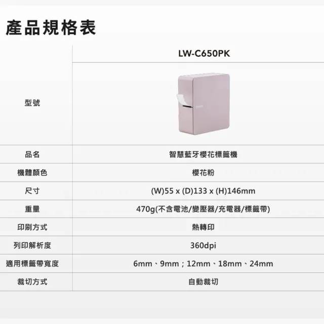 【EPSON】官方直營 LW-C650PK 智慧藍牙櫻花標籤機