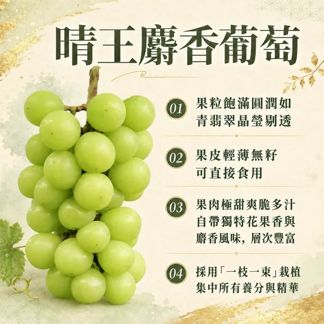 優鮮配】日本晴王葡萄800gX1房｜6房尺寸/禮盒/皮薄無籽/甜度18度以上