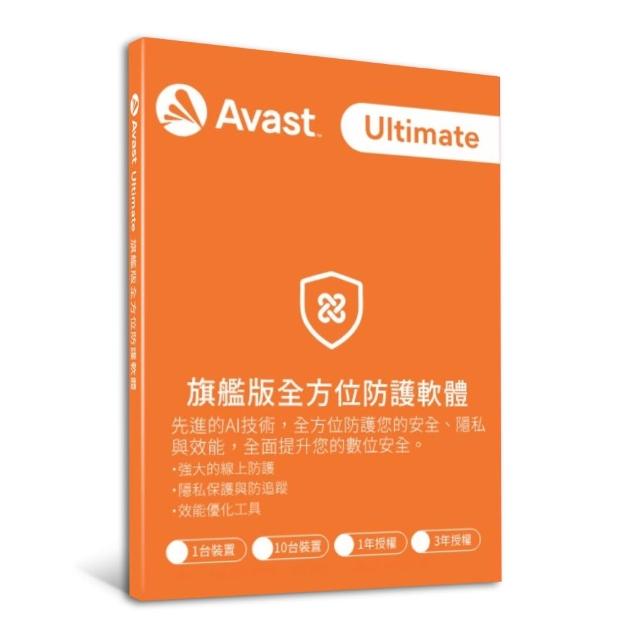 【avast! 艾維斯特】旗艦版全方位防護軟體 -10台裝置3年授權-盒裝版(Windows/Mac)