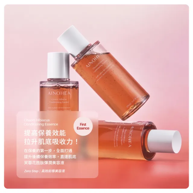 【Jollyard 潔麗雅】AINOHEA 艾若茵 芙蓉花胜肽彈潤美容液 150ml *2入