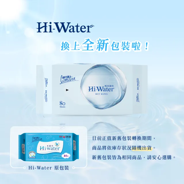 【康乃馨】Hi-Water 水濕巾80片x24包/箱