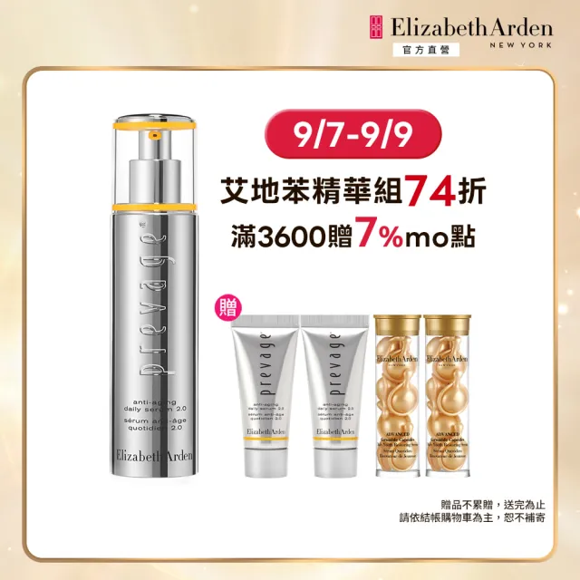 【伊麗莎白雅頓】官方直營 艾地苯高效橙燦精華2.0 50ml(抗老/精華/緊致修護)