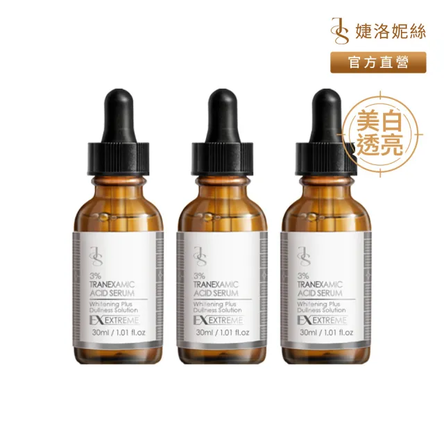 【JS 婕洛妮絲】3%傳明酸美白精華30mlx3(美白透亮)