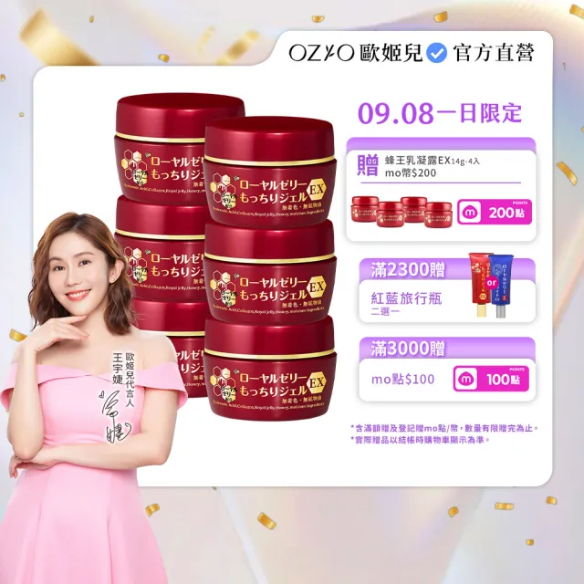 【OZIO 歐姬兒】升級版凍齡蜂王乳凝露EX-75g/6入(極潤抗皺All In One凝露)