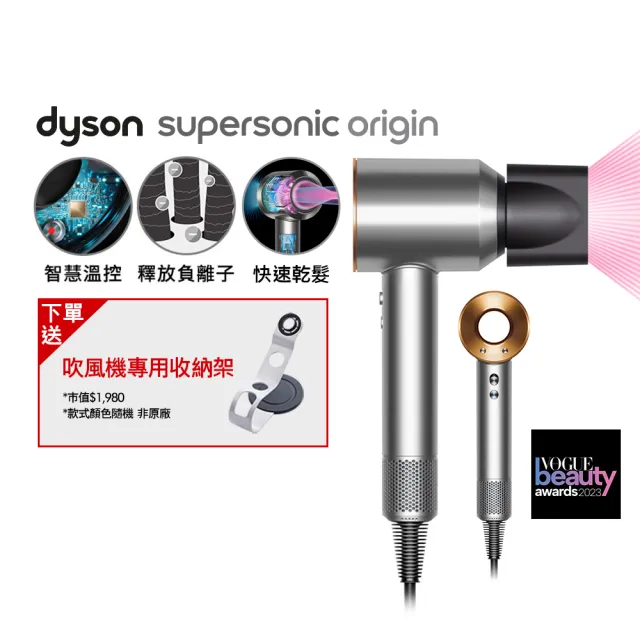 【dyson 戴森】HD08 Origin Supersonic 吹風機 溫控 負離子(銀銅色)