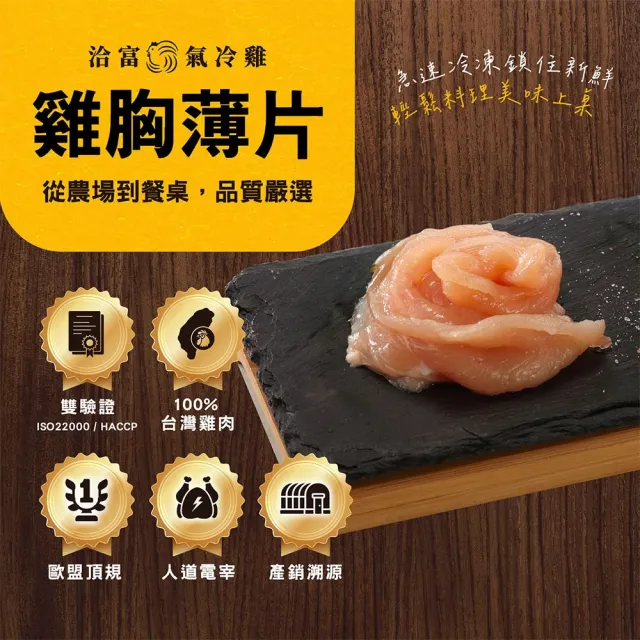 【洽富氣冷雞】雞胸肉薄片(220gx5入組)