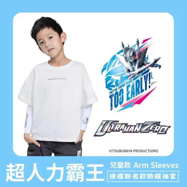 【Mega coouv】超人力霸王聯名款 防曬袖套 兒童款(超人力霸王 傑洛)