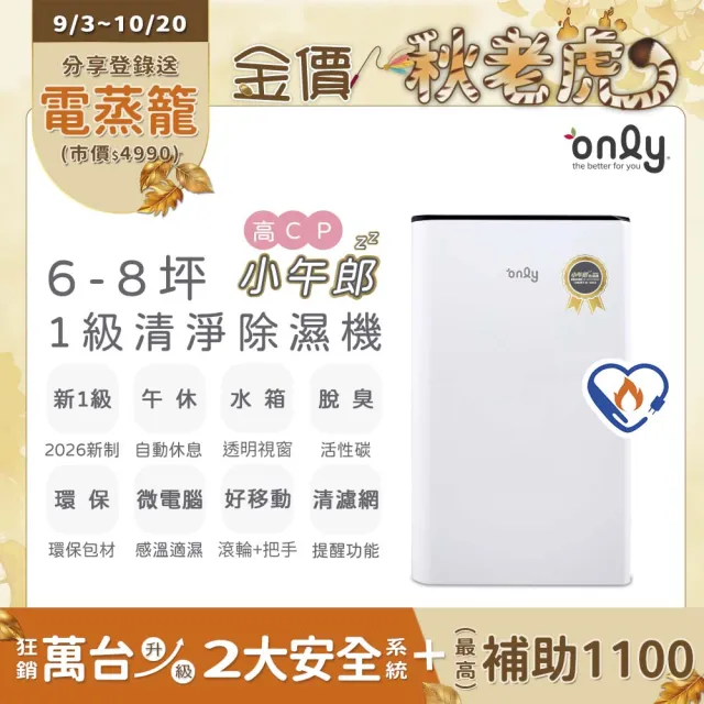 【only】狂銷近萬台!高CP新1級5-7坪乾衣除濕機OH05-Y31/OH05-Y37/OH06-Y33N(抗菌清淨濾網5.5L節能升級)