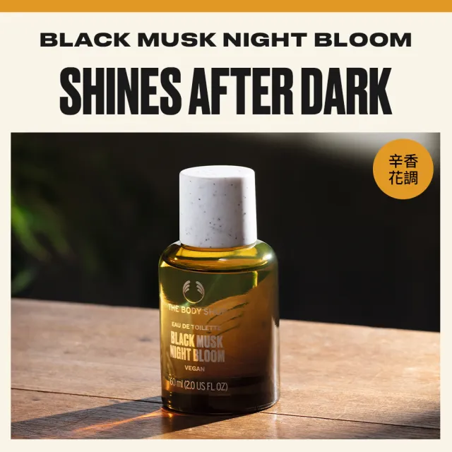 【THE BODY SHOP 美體小舖】琥珀黑麝香身體芳香菁露-100ML(芳香噴霧/香水)