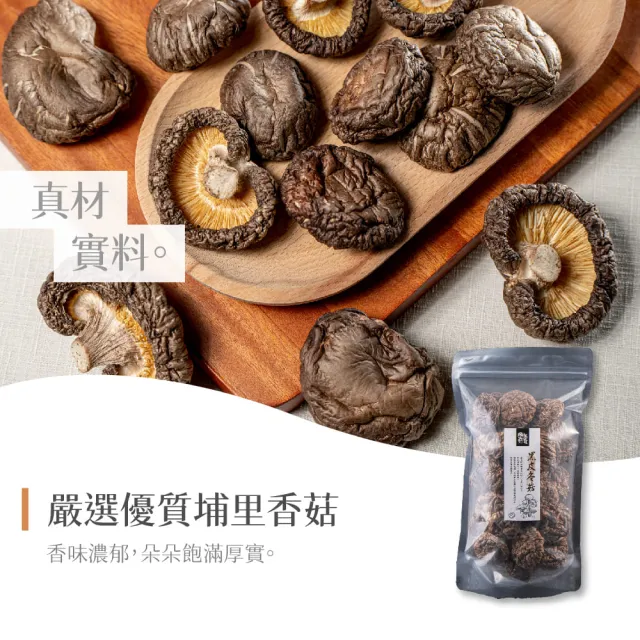 【GoodFood 好福食品】埔里菇寶 台灣認證黑早香菇 黑皮冬菇(大菇4-6公分/100g*2包入 伴手禮 南北乾貨)