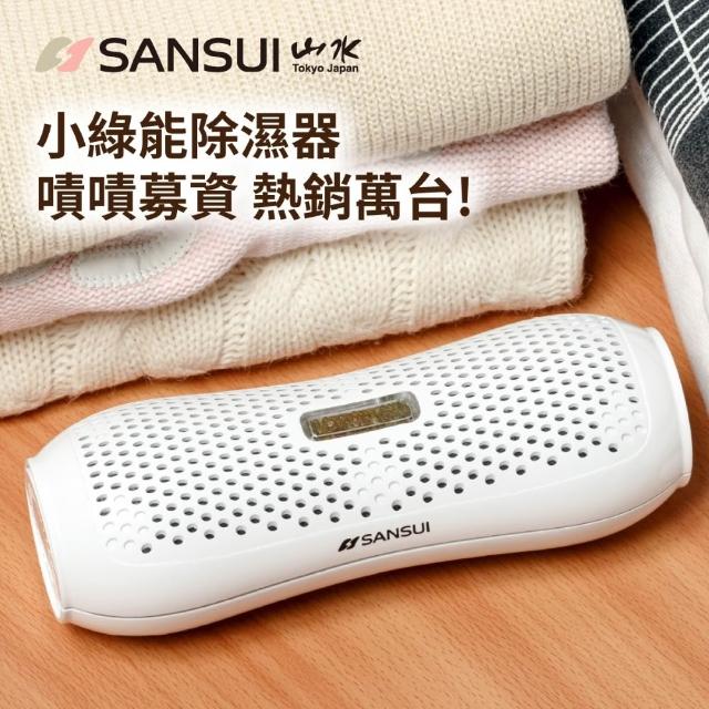 【SANSUI 山水】現貨速出 小綠能除濕器SDR-120除溼 除濕 收納箱除濕 迷你除濕器 無線綠能除濕器 防霉 送禮