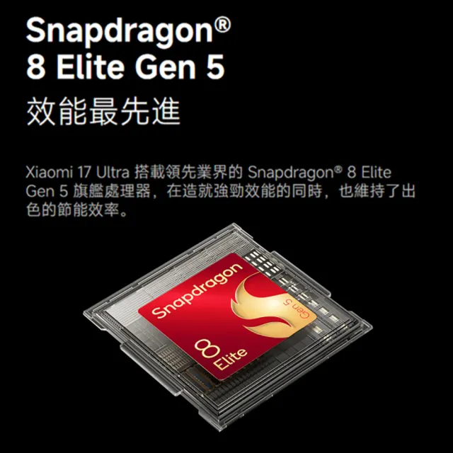 【小米】官方旗艦館 Xiaomi 17 Ultra 6.9吋 5G(16G/1TB/第五代驍龍8850W/主相機徠卡2億像素光學變焦