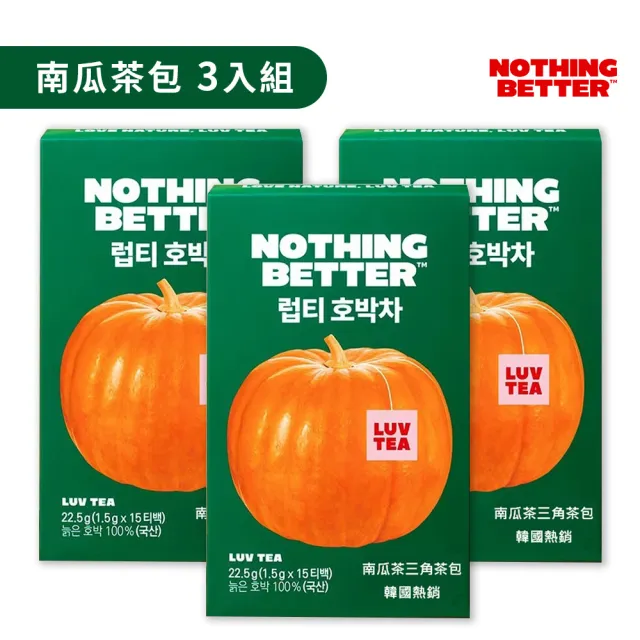 【NOTHING BETTER】3入組 南瓜茶包 1.5公克/包 x15包/盒 官方正式授權代理 韓國製造 知恩愛用