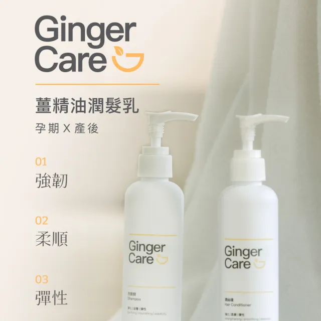 【Gennies 奇妮】Ginger Care 薑精油潤髮乳250ml