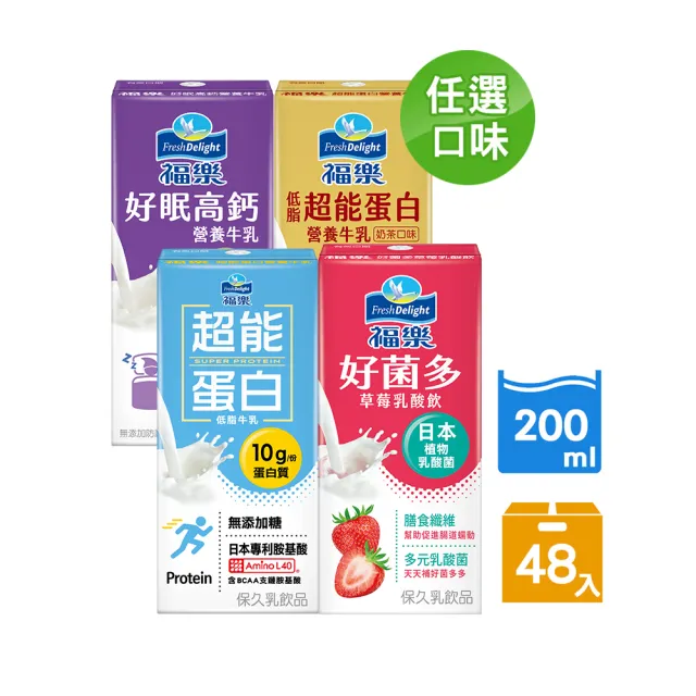 【福樂】機能保久乳200mlx2箱(共48入超能蛋白原味/好菌多草莓乳酸/超能蛋白奶茶/好眠高鈣)