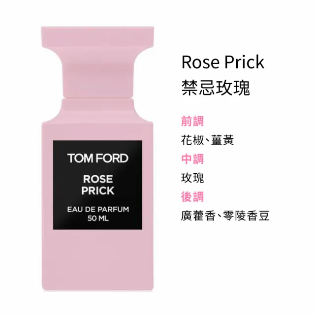 【TOM FORD】私人調香淡香精 50ml(蜜桃狂想/煙燻櫻桃/東方旅人/失落櫻桃/電光櫻桃/情慾無花果)