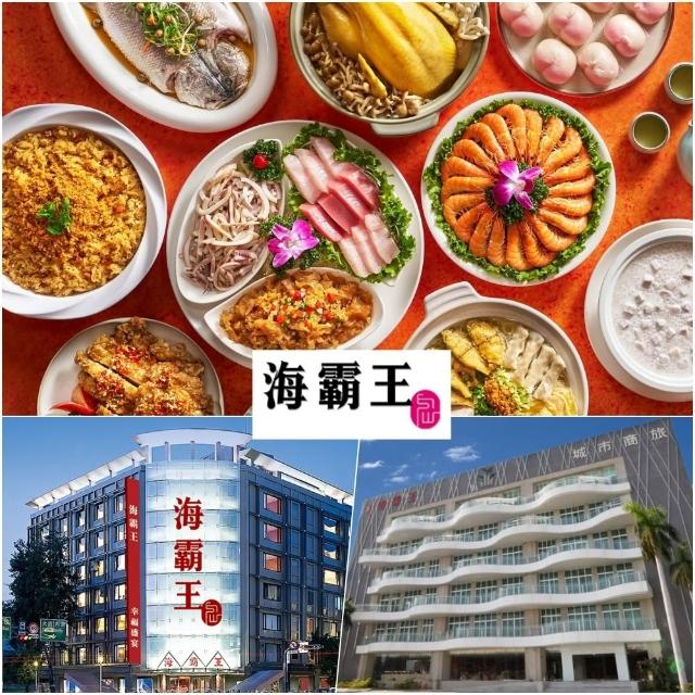 【海霸王】懷念料理極品十人桌菜(2張組↘)