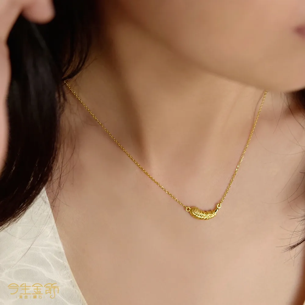 【今生金飾】愛神的羽毛套鍊(黃金項鍊)