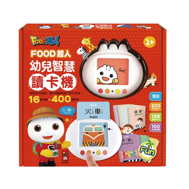 【風車圖書】幼兒智慧讀卡機-400個雙語單字+138個音效(FOOD超人) 有聲書