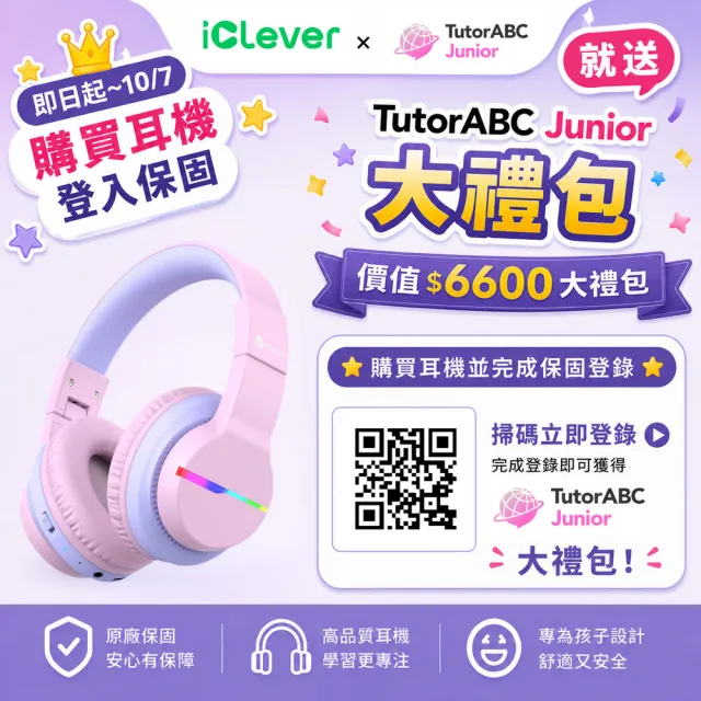 【iClever】BTH12 炫光無線兒童耳機