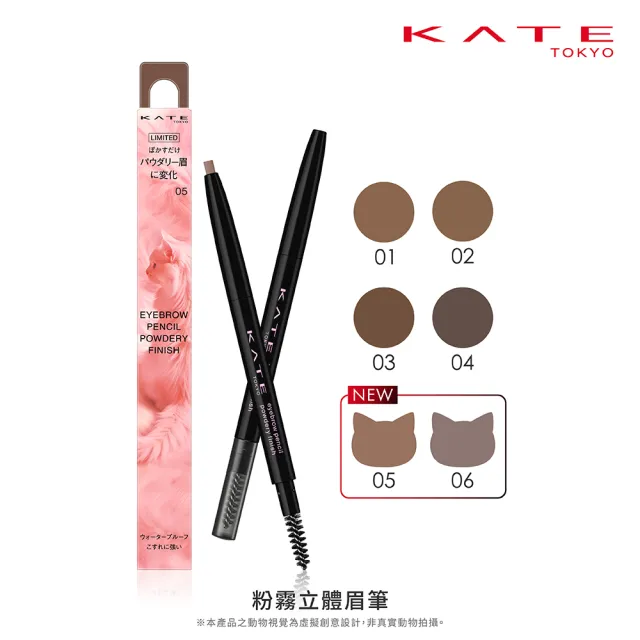 【KATE 凱婷】粉霧立體眉筆(毛流感x蓬鬆感一筆立現)