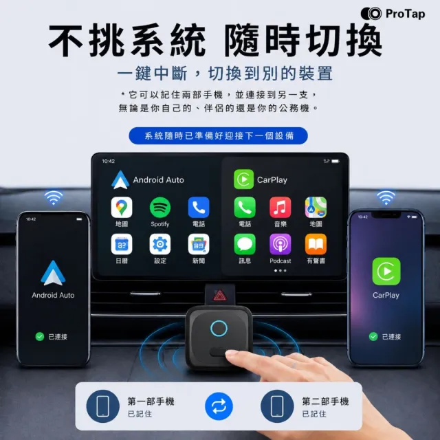 【ProTap】浦拓 無線CarPlay接收器(藍牙5.4 支援android auto 蘋果安卓 車載轉接器 導航 有線轉無線)