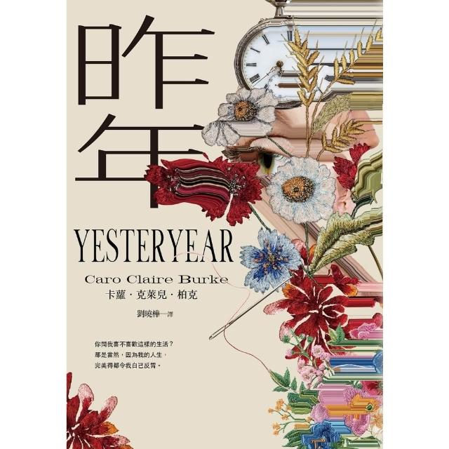 【momoBOOK】昨年（昨年映像經典版）(電子書)