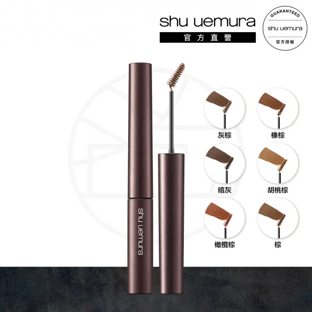 【Shu uemura 植村秀】官方直營 立體毛流持色染眉膏(Shu uemura)
