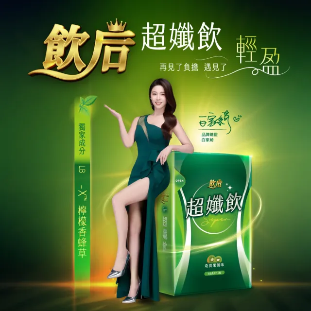 【飲后】超孅飲3盒(15包/盒)