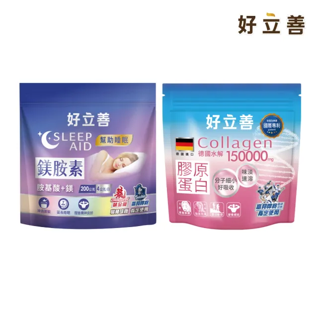 【Heilusan 好立善】晚安!鎂麗動人 膠原蛋白粉150g x1入+鎂胺素 200g x1入