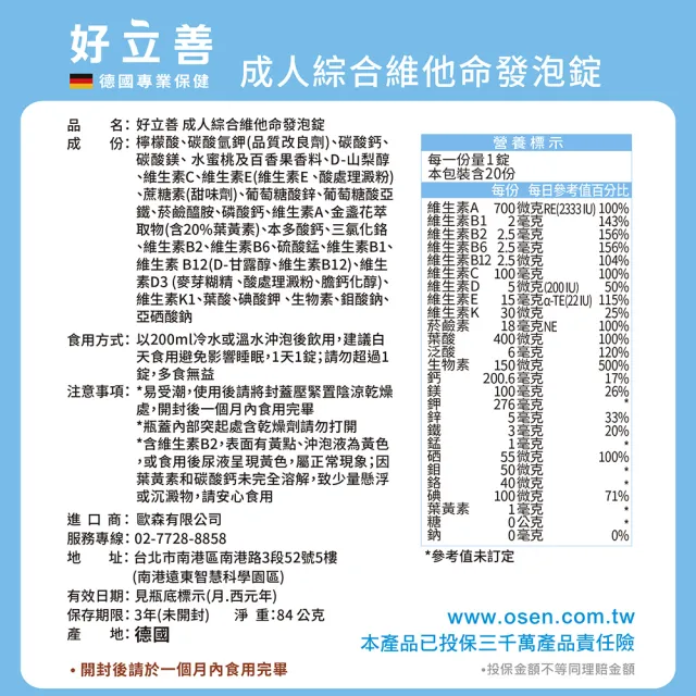 【Heilusan 好立善】成人綜合維他命發泡錠20錠(蜜桃口味 葉黃素.維他命ADB群.葉酸.鈣鎂鋅鐵硒鉻)