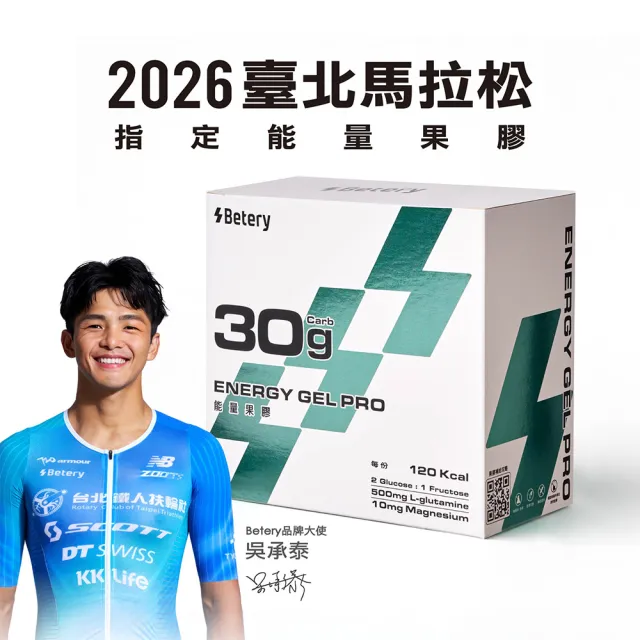 【Betery】Energy Gel 能量果膠 PRO(10包入/盒)