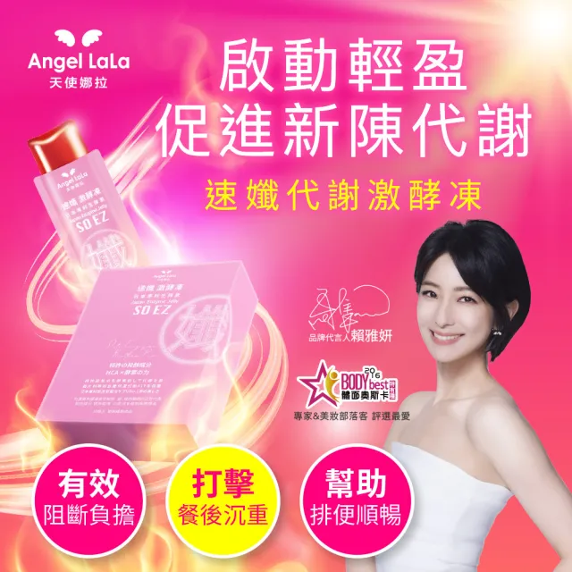 【Angel LaLa 天使娜拉】速孅 代謝激酵凍130條(藤黃果/酵素果凍/非洲芒果/血橙/益生菌/賴雅妍)