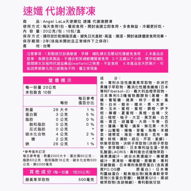 【Angel LaLa 天使娜拉】速孅 代謝激酵凍130條(藤黃果/酵素果凍/非洲芒果/血橙/益生菌/賴雅妍)