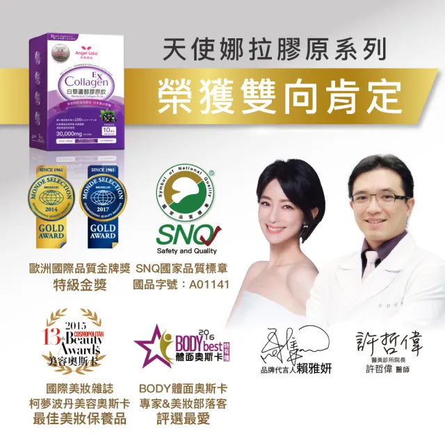 【Angel LaLa 天使娜拉】白藜蘆醇膠原飲x7盒(10包/盒/膠原蛋白/白藜蘆醇/花青素/玻尿酸/賴雅妍)