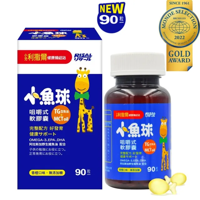 【小兒利撒爾】小魚球® 咀嚼式軟膠囊 90粒/瓶(TG型魚油、Omega3、DHA、EPA、無魚腥味)