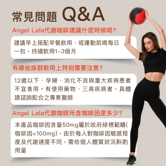 【Angel LaLa 天使娜拉】專利非洲芒果新陳代謝咖啡x4盒(15包/盒/藤黃果/瓜拿納/白腎豆/綠咖啡/酵素)