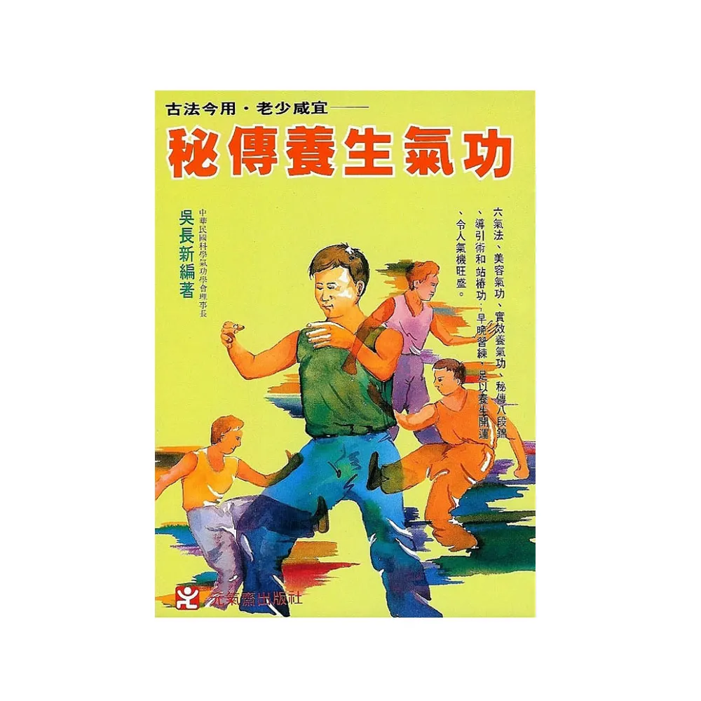 秘傳養生氣功